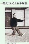Li Tianji李天骥: Wudang Sword Methods – Terra Prime Fighting Words